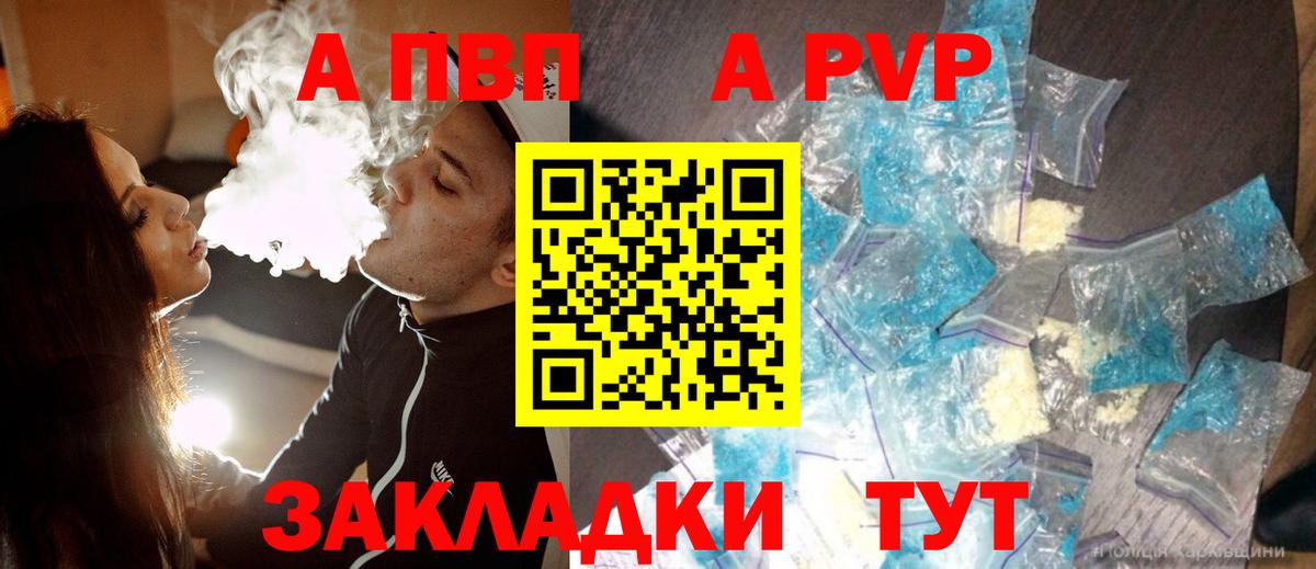 A PVP СК  Вход с VPN  А ПВП VHQ  Альфа ПВП Соль  дарнет шоп  Старый Оскол 