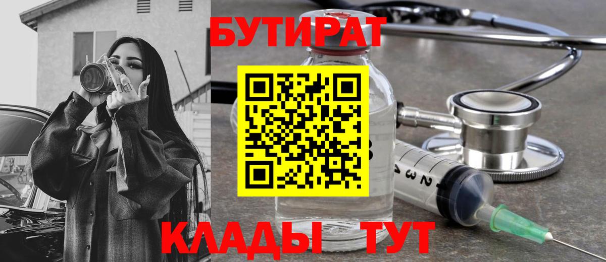 Бутират  БУТИРАТ оксибутират  Вход с VPN  Старый Оскол 