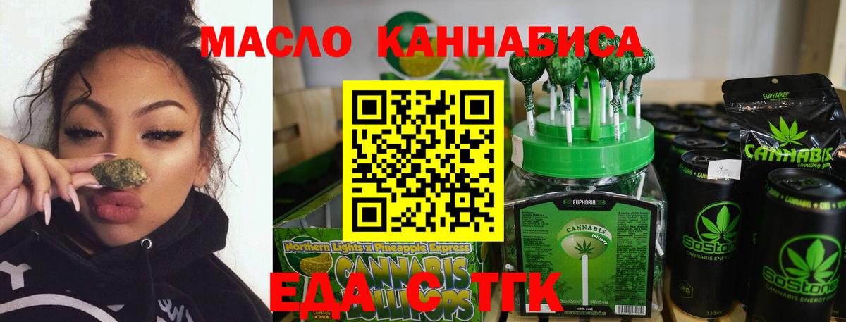 Старый Оскол  Cannafood марихуана  Вход с VPN 