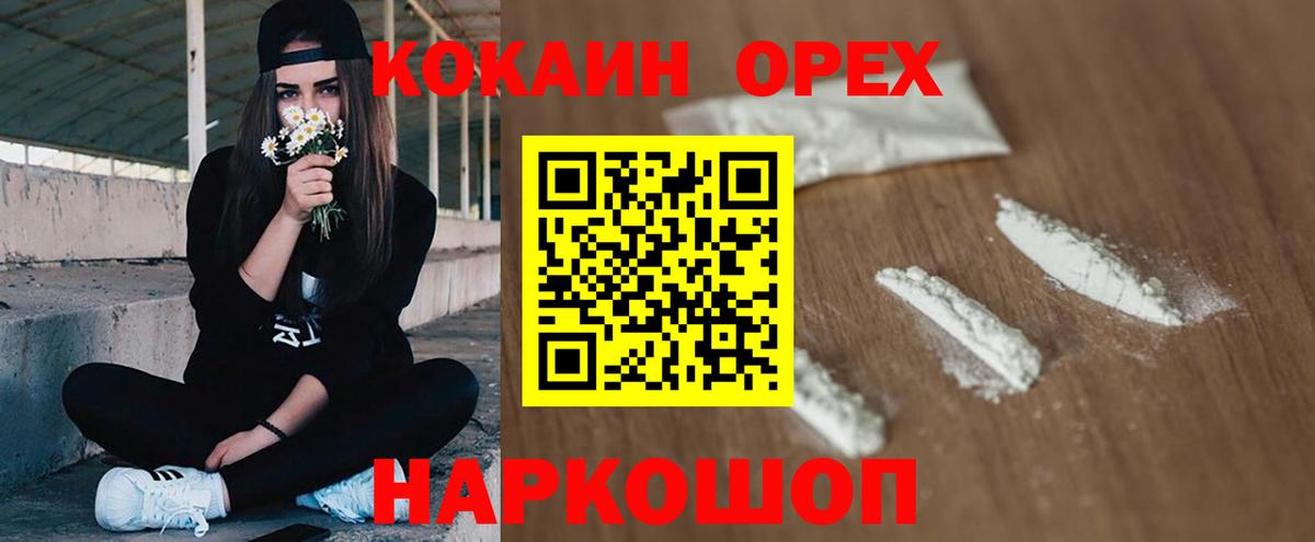 КОКАИН Columbia  Кокаин 99%  Вход с VPN  Кокаин  Старый Оскол 