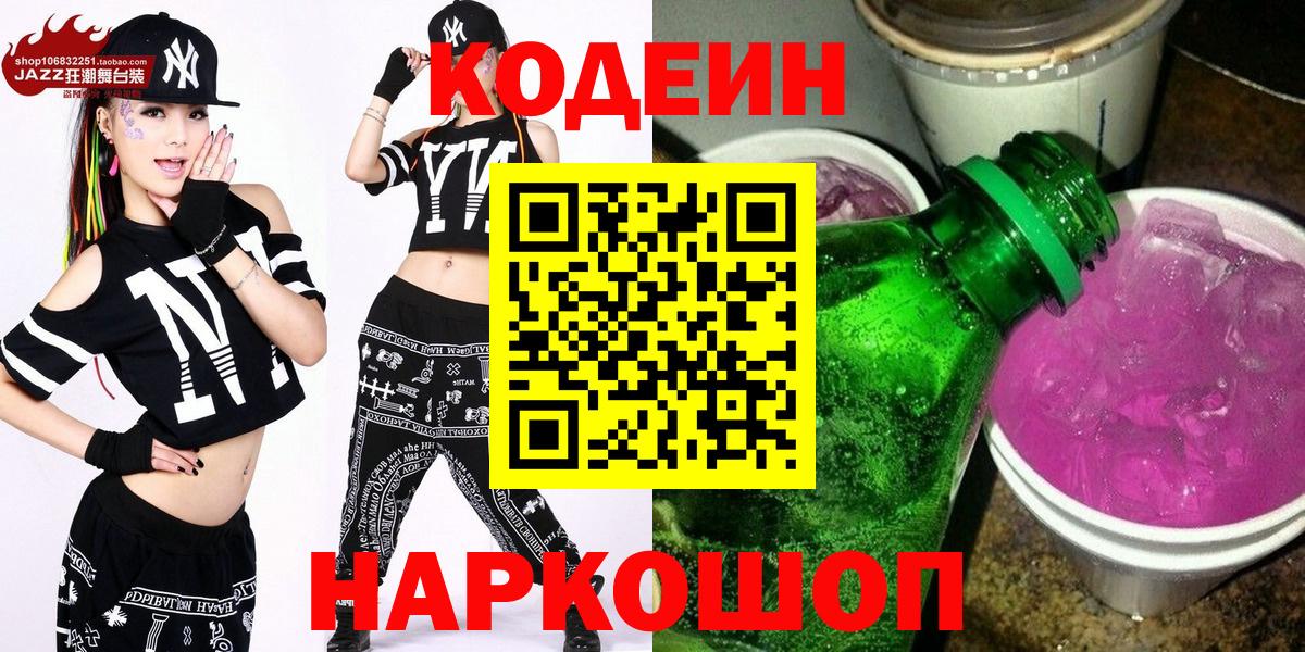 Кодеиновый сироп Lean напиток Lean (лин) Старый Оскол