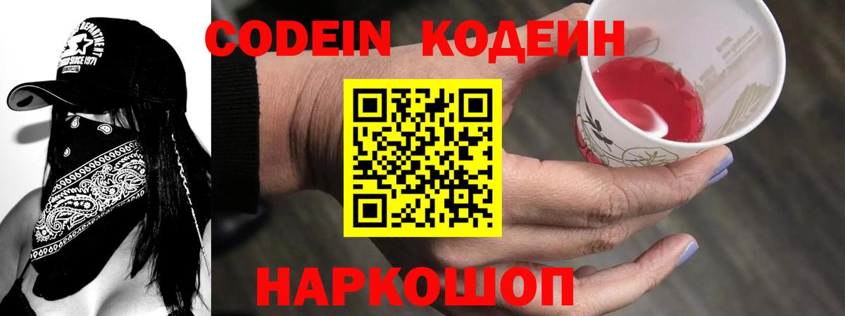 Codein Purple Drank  Codein Purple Drank  Старый Оскол  Вход с VPN 