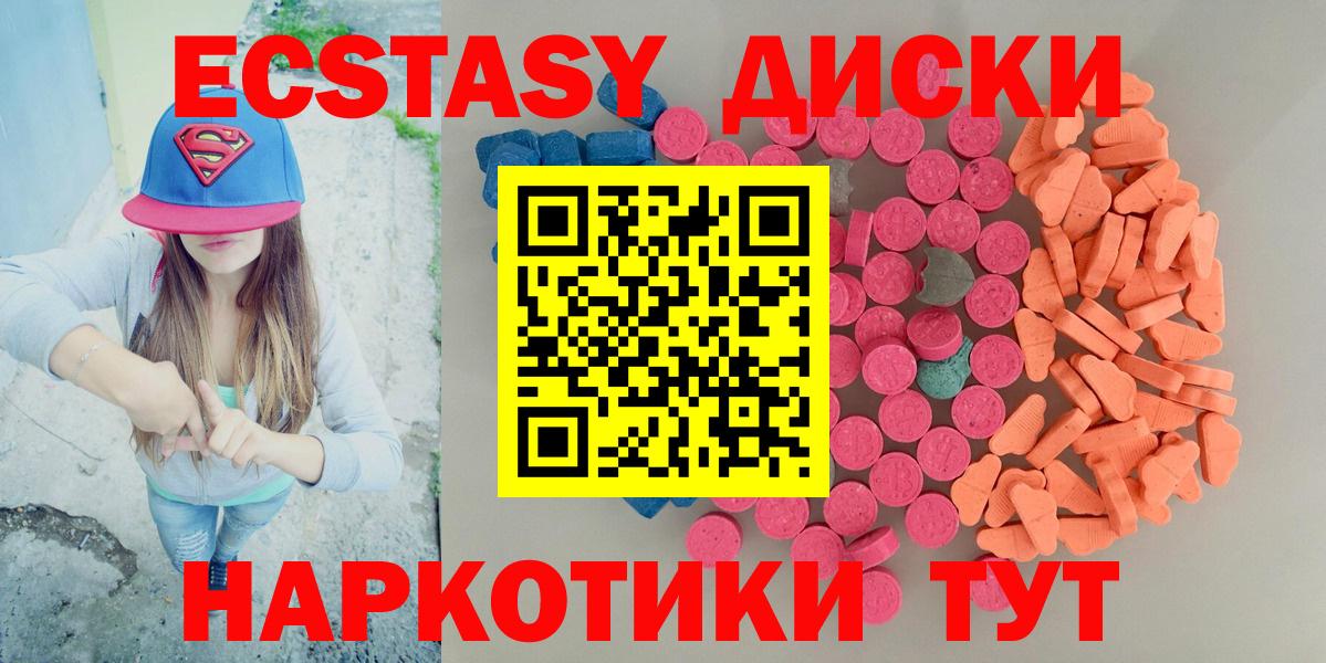 Экстази 280мг Старый Оскол