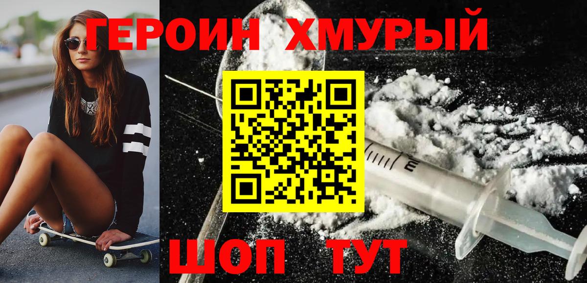 Героин герыч Старый Оскол