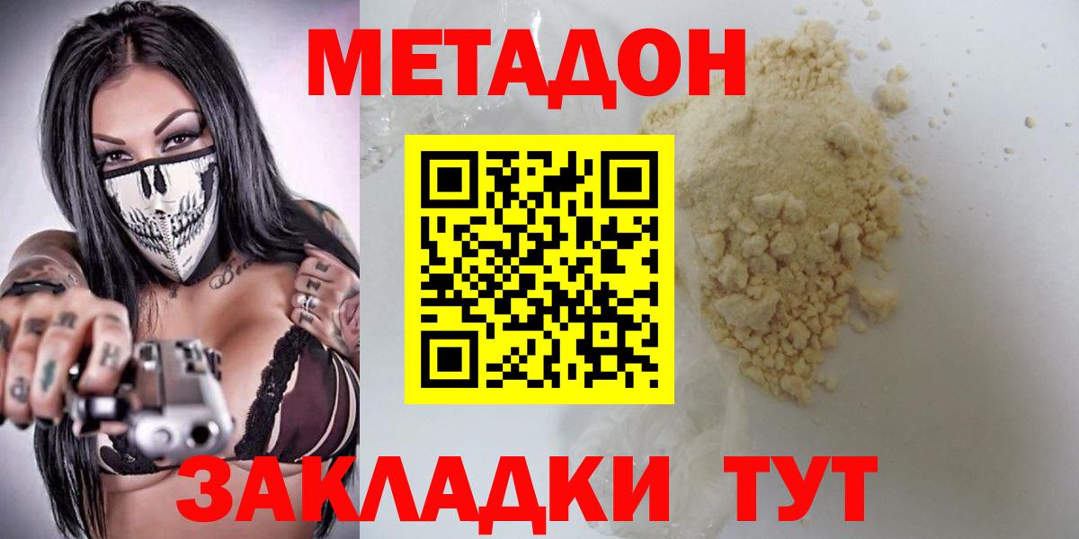 Старый Оскол  МЕТАДОН methadone  Вход с VPN  МЕТАДОН кристалл 