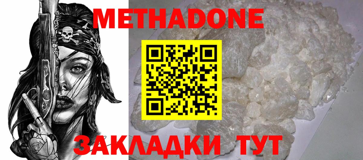 Метадон methadone Старый Оскол