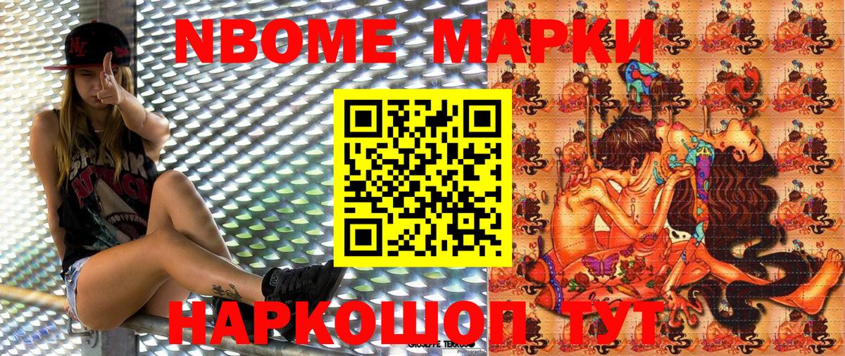 Марки 25I-NBOMe 1500мкг Старый Оскол